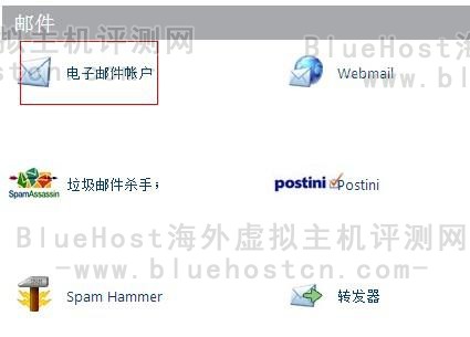 BlueHost主机默认邮件发送地址修改教程