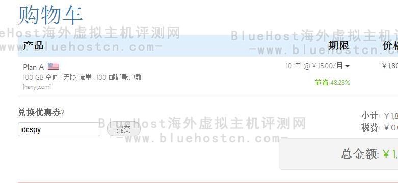 BLueHost优惠购买
