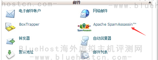 登录到BlueHost主机的cPanel面板，在邮件目录下找到“Apache SpamAssassin”，点击进入。