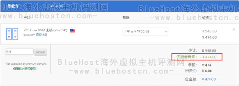 BlueHost SSD云VPS主机五折优惠 