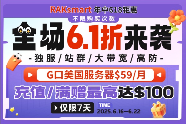 RAKsmart活动