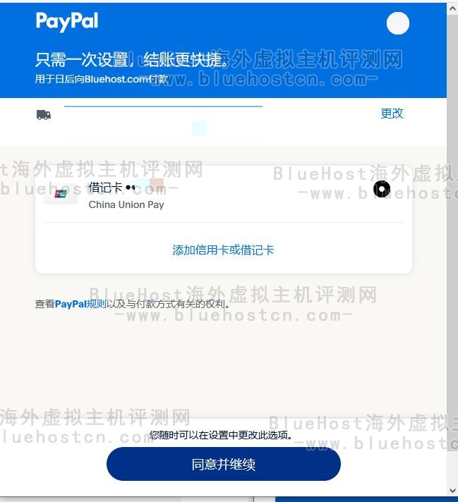 BlueHost主机美国站注册购买教程
