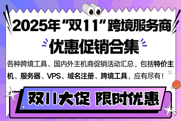 RAKsmart促销活动 双十一活动汇总